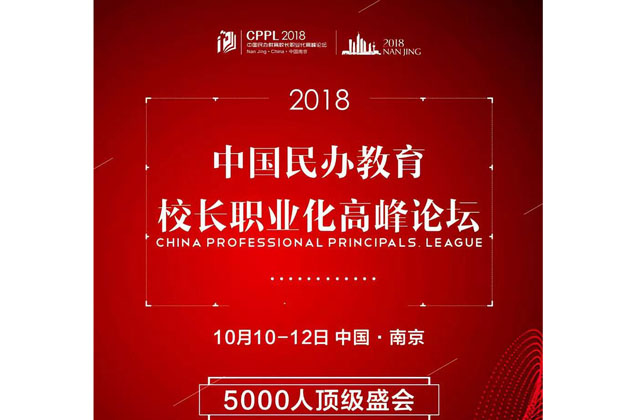 爱声音创始人受邀出席CPPL高峰论坛并传授运营之
