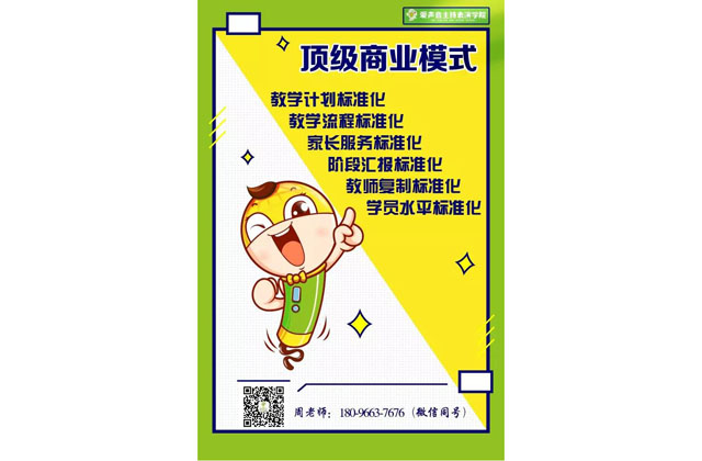 爱声音帮你实现招生的愿望